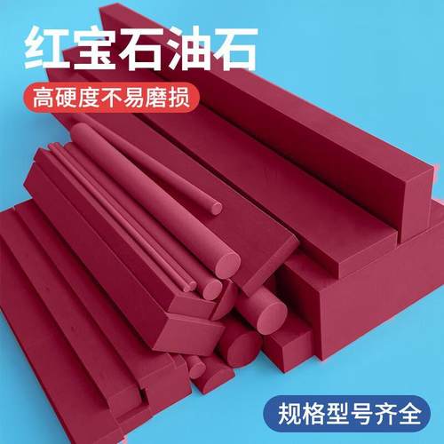 铸固 红宝石油石 正方形圆形半圆形刀具模具精磨修整抛光打磨 扁