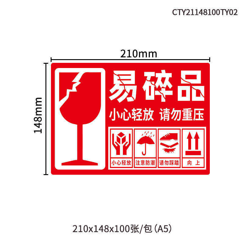 英文标签标签品标签fragile易碎大贴纸尺寸纸易碎中英文警告标签