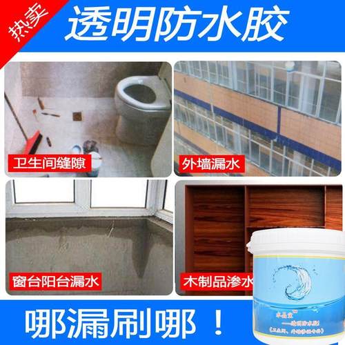 瓷砖透明防水胶卫生间防水材料免砸砖堵漏王外墙补漏防水涂料透明