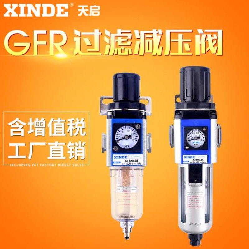 调压减压阀GFR200-08/06 300-10/15自动排水油水分离器空气过滤器