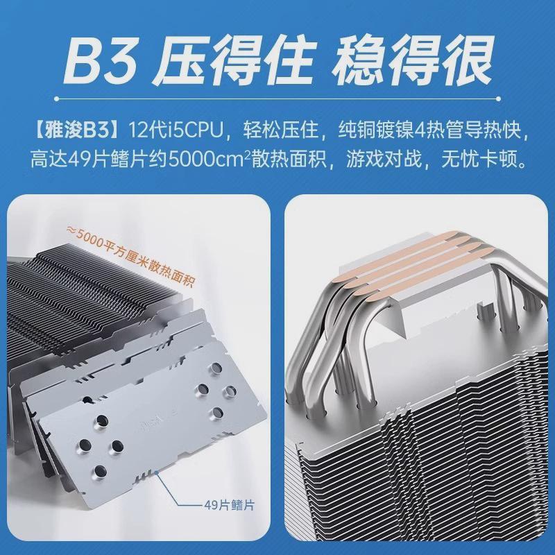 雅浚E3 V2 雅俊B3 PRO四热管台式电脑CPU风冷散热器 5V ARGB风扇