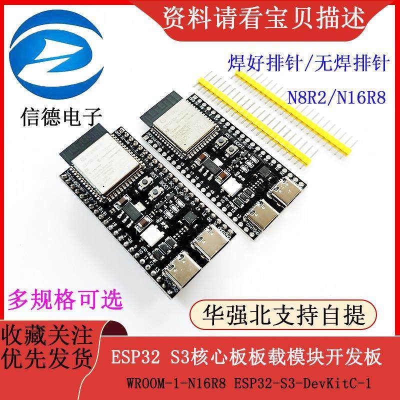 ESP32 S3核心板板载WROOM-1-N16R8 ESP32-S3-DevKitC-1模块开发板