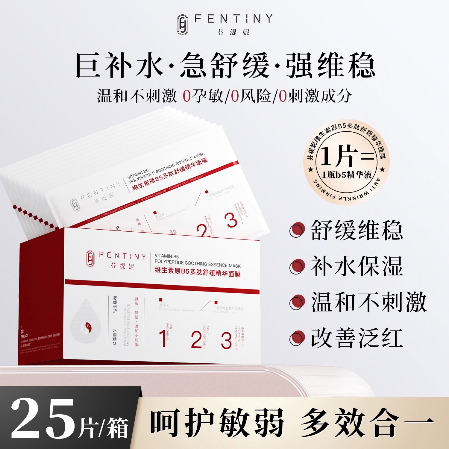 芬缇妮b5面膜滋润呵护去黄去暗沉