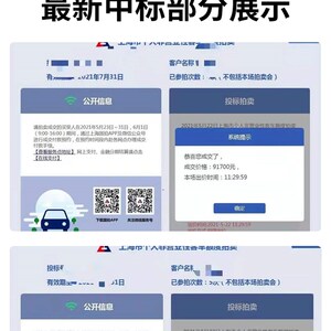 沪牌代拍平台
