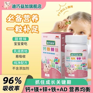 迪巧益加液体钙铁锌镁维生素AD海藻钙钙铁锌营养糖果 旗舰正品