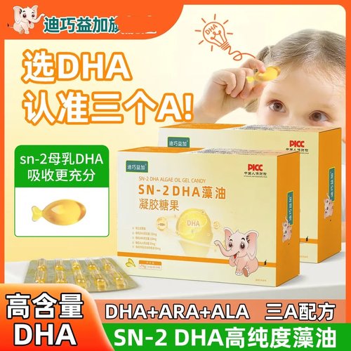 迪巧益加SN2DHA澡油软胶囊辅食