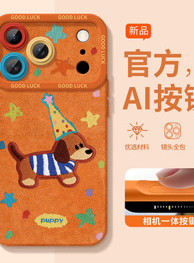Ai按键全包适用苹果17手机壳新款iPhone17promax橙色星星狗15pro硅胶16e保护壳14plus可爱p防摔Air超好看女套