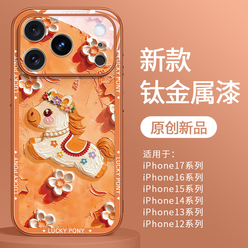 鎏金油画小马适用苹果手机壳iphone17promax新款17p