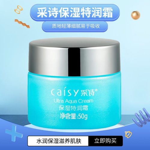 采诗保湿面霜干皮润肤修护正品
