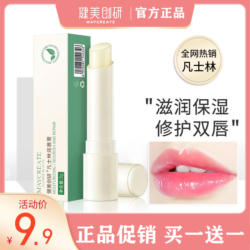 健美创研凡士林润唇膏保湿防裂