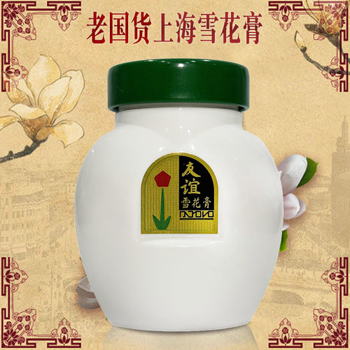 友谊雪花膏保湿缓解干燥老牌国货