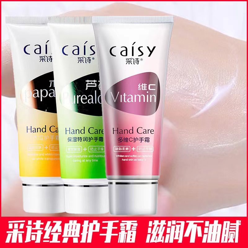采诗保湿防冻防裂凡士林护手霜