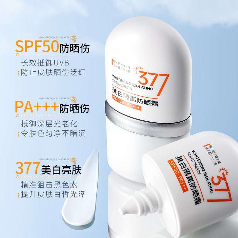 倾丽雅377美白防晒霜SPF50防汗水图片