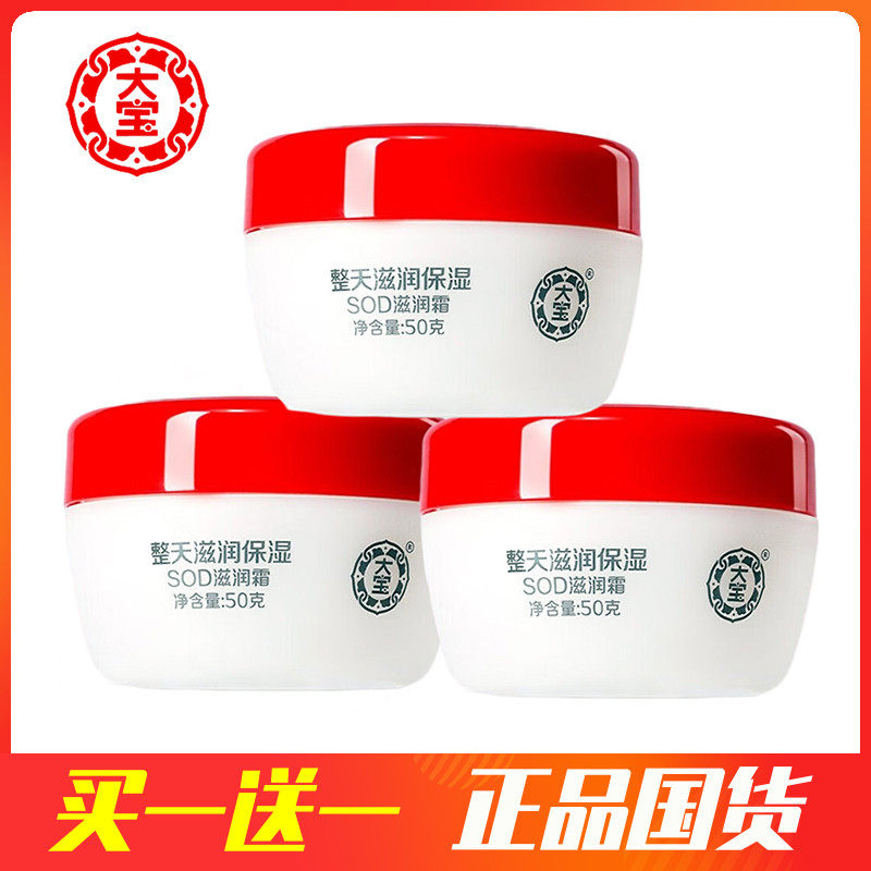 大宝sod滋润霜50g补水保湿面霜缓解皮肤干燥防干裂粗糙润肤霜正品