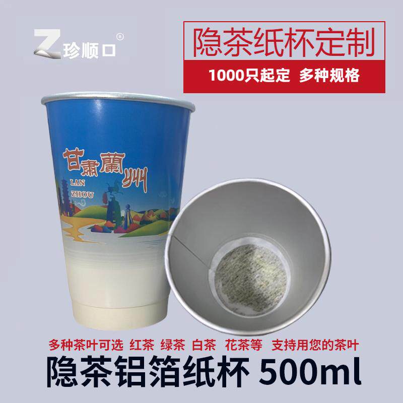 一次性茶杯自带茶叶杯中茶12/14/16盎司铝箔大容量带茶叶隐茶纸杯