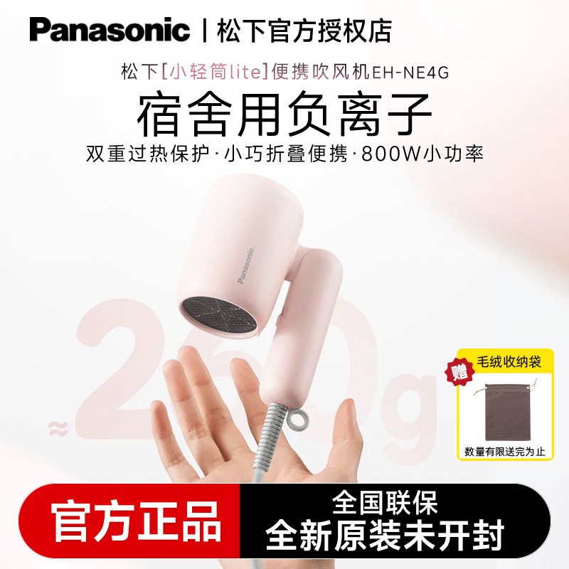 【新品】松下吹风机宿舍学生用负离子可折叠电吹风家用小巧吹风筒