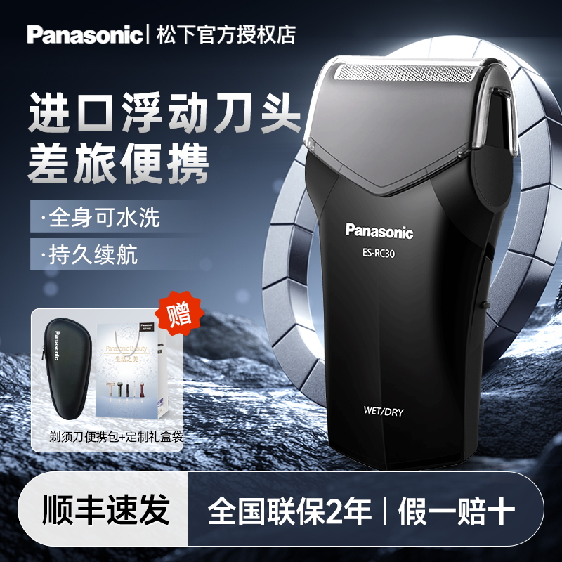 松下剃须刀进口刀头全身水洗