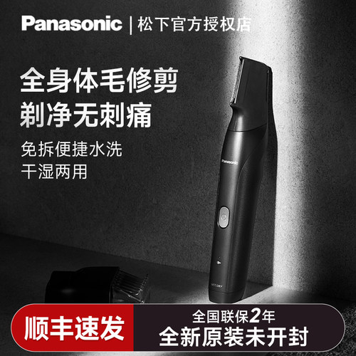 松下男士剃毛器剃毛器