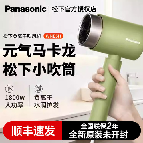 松下负离子护发大风力吹风机