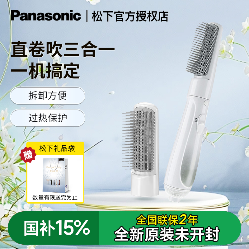 松下卷发器卷发棒直卷两用吹风筒卷发梳家用快速定型速干KA12正品