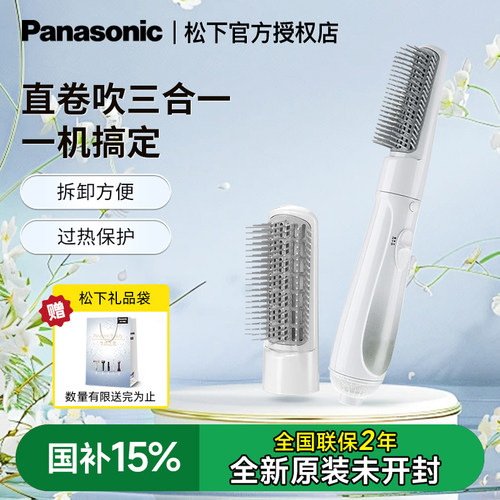 松下卷发器直卷吹三合一卷发梳