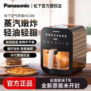 松下空气炸锅家用多功能可视4L大容量触摸屏1100W大功率NF-HC300