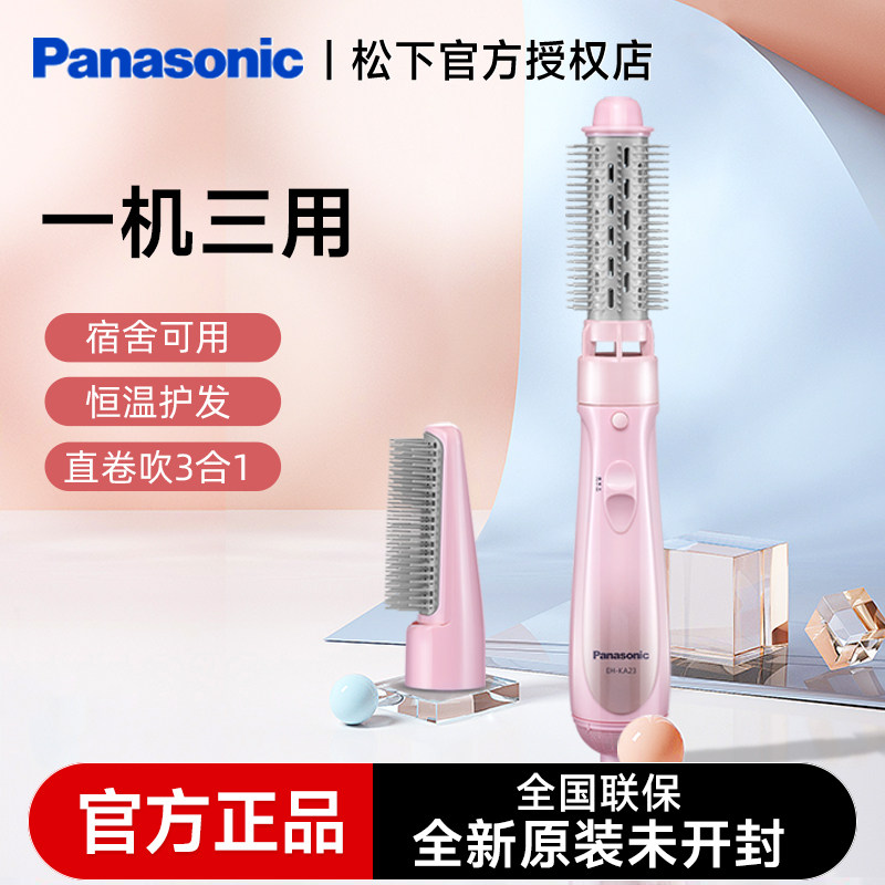 松下卷发棒ka23直发梳直卷两用持久吹风机蛋卷棒三合一ka12/42
