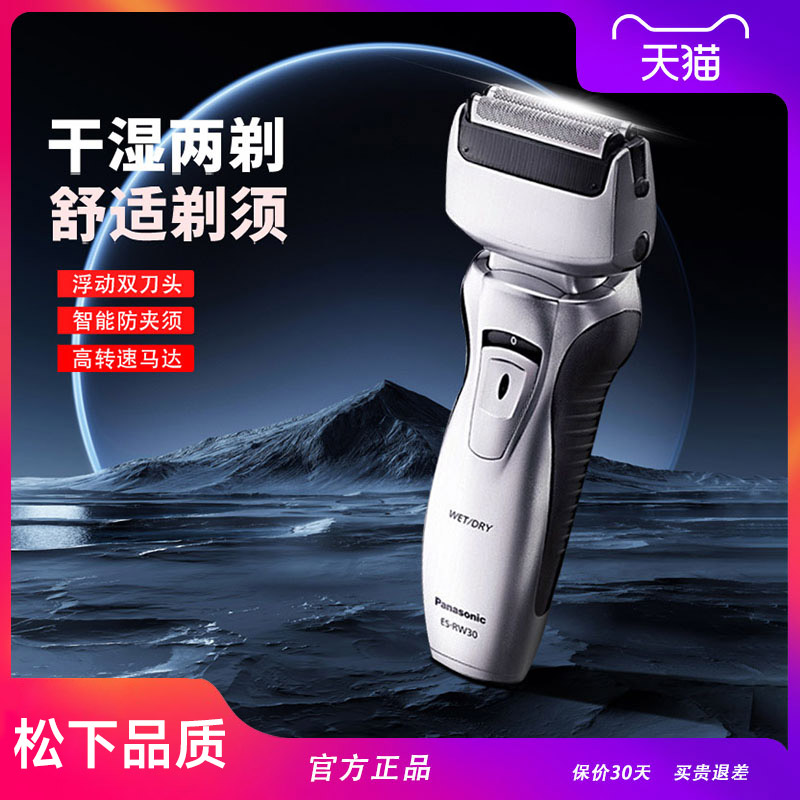 Panasonic双刀头电动剃须刀正品