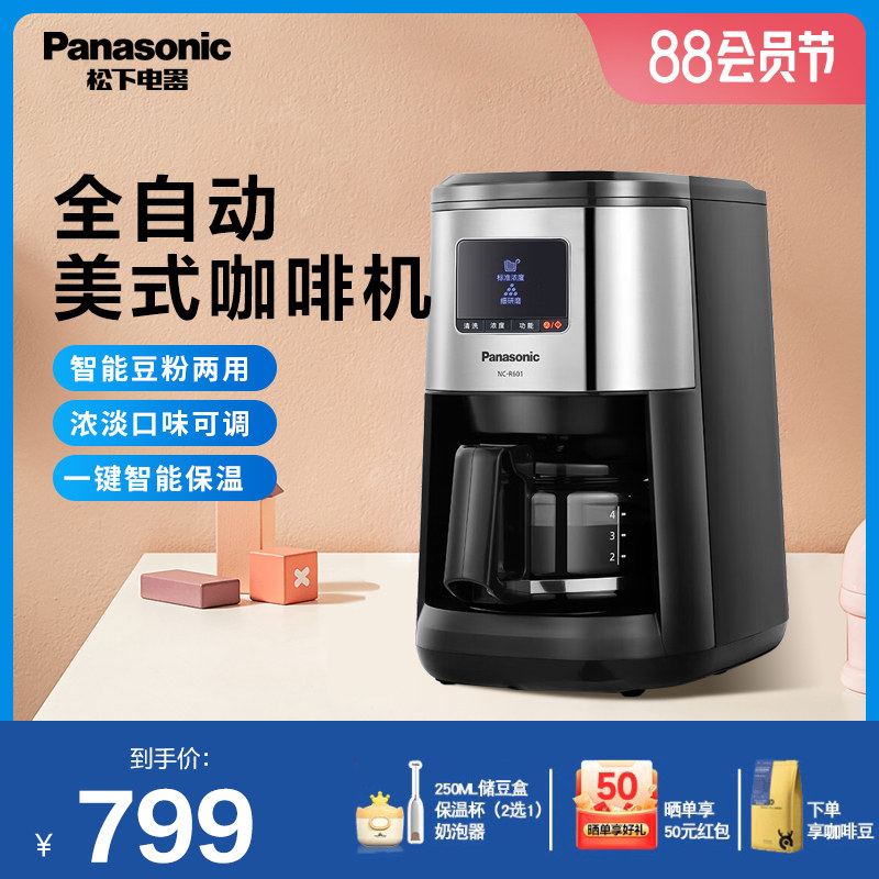松下咖啡机家用智能全自动豆粉两用小型美式研磨冲泡一体机R601怎么样,好用不?