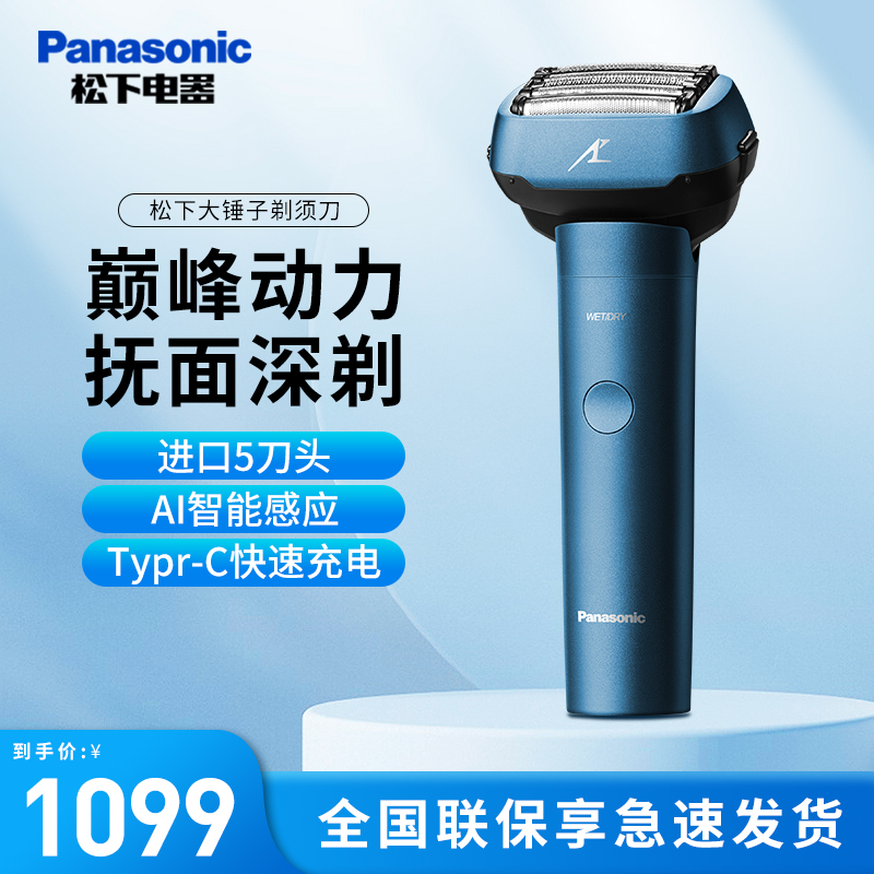 Panasonic/松下剃须刀电动