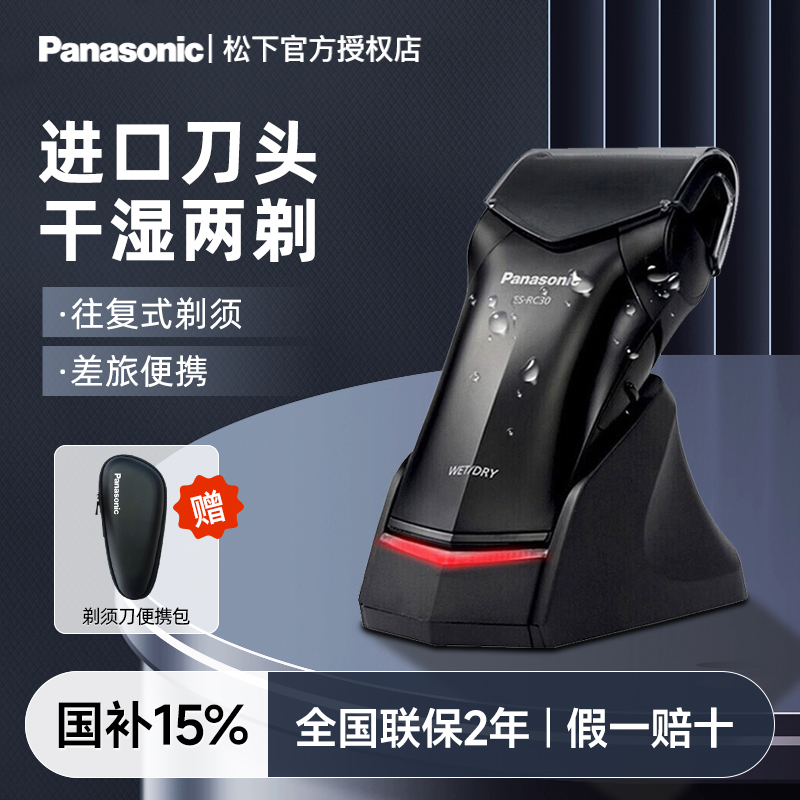松下剃须刀进口刀头往复式剃须