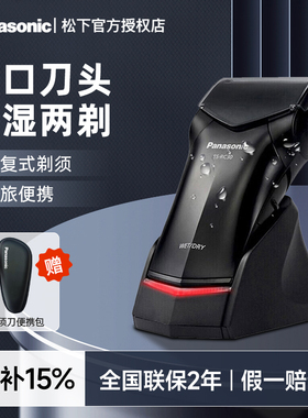 松下剃须刀往复式电动刮胡刀男士专用可水洗便携进口刀头正品RC30