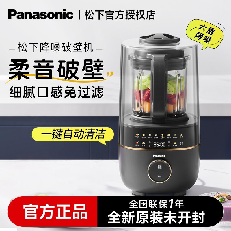 松下破壁机轻音家用全自动料理1-5人加热豆浆免煮榨汁自清洁H22C1,厨房电器,破壁机,淘宝优惠券,粉丝福利购,淘宝优惠卷