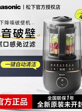 松下破壁机轻音家用全自动料理1-5人加热豆浆免煮榨汁自清洁H22C1