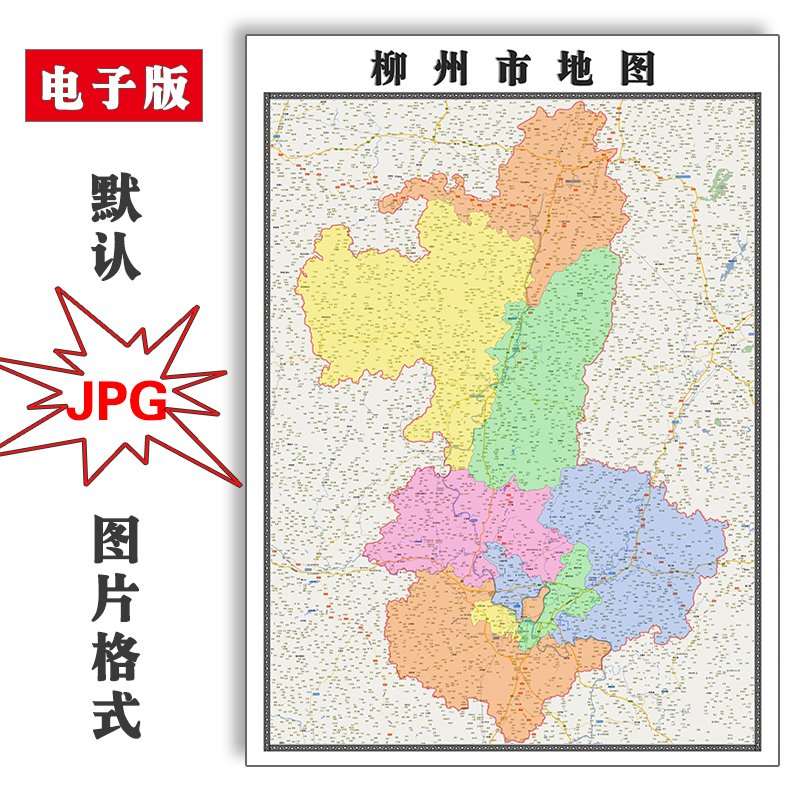 柳州市地图1.1米可订制广西省jpg格式电子版高清彩色
