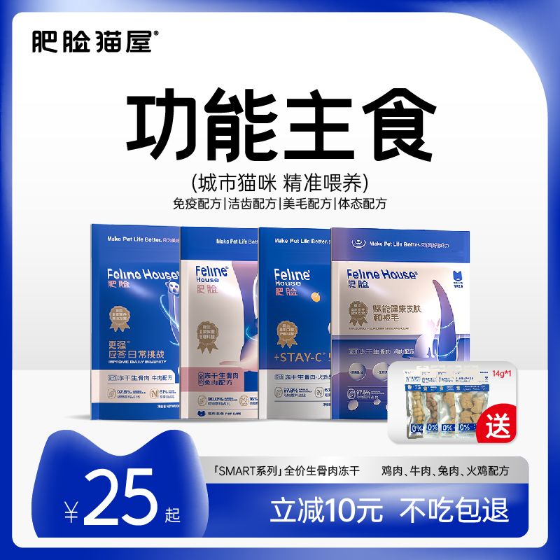 肥脸猫屋冻干主食生骨肉冻干猫粮猫零食幼猫奶糕牛肉火鸡洁齿发腮
