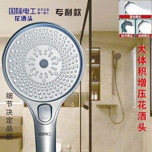 国际电工国际电工增压淋浴花洒喷头家用洗澡浴室热水器加压花洒头