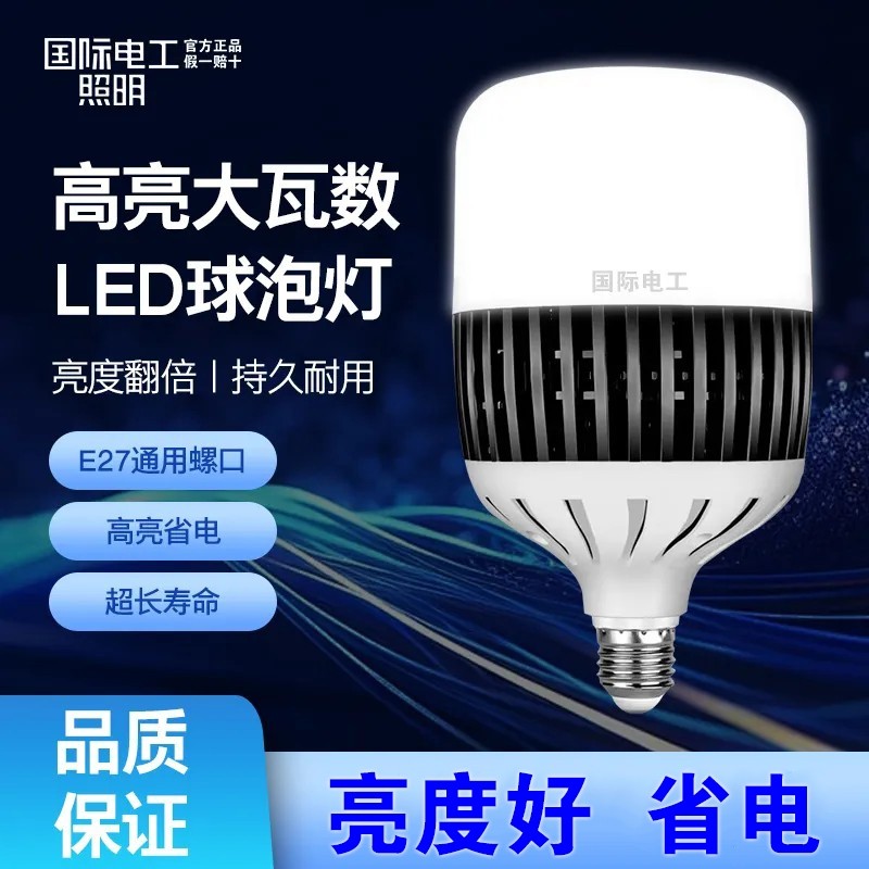 45W照明仓库LED灯泡国际电工