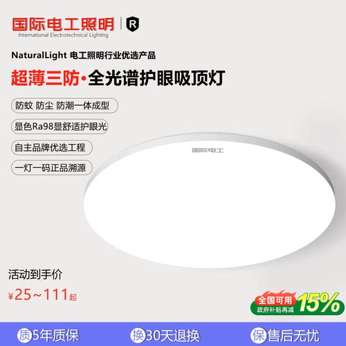 国际电工led三防吸顶灯