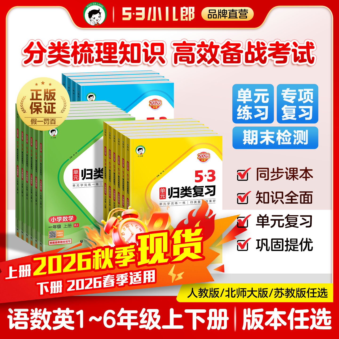 2026秋季53单元归类1-6年级上册图片