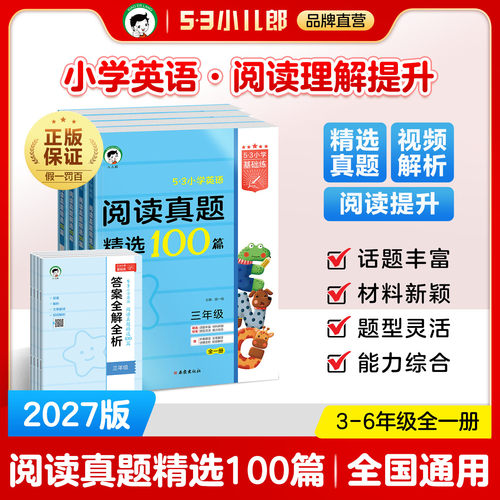 小学英语阅读真题100篇3-6年级