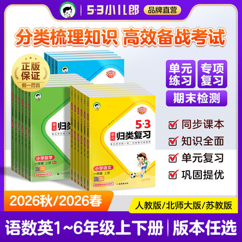 53单元归类复习1-6年级上下册