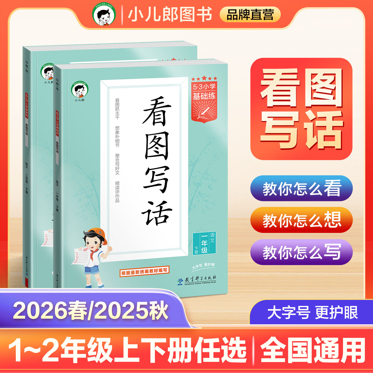 53看图写话一二年级上下任选