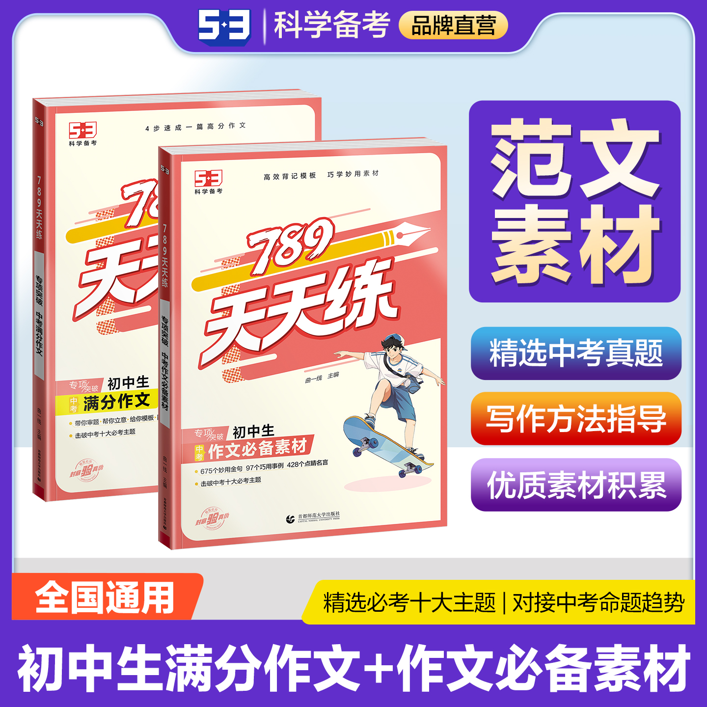 曲一线53中考满分作文+必备素材