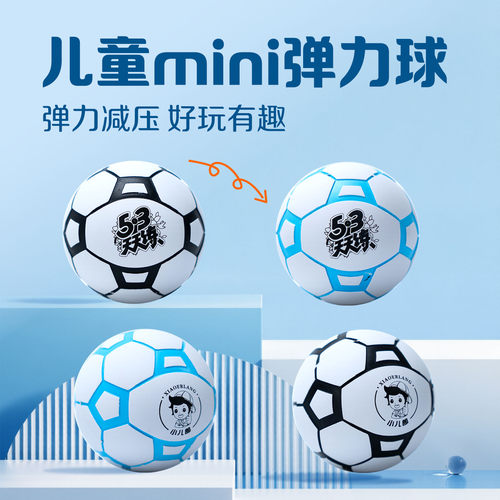 【53小儿郎文创】小儿郎儿童mini弹力球 弹力减压 橡胶材质耐磨耐摔