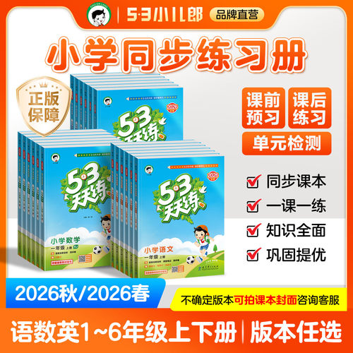 53天天练1-6年级上下册