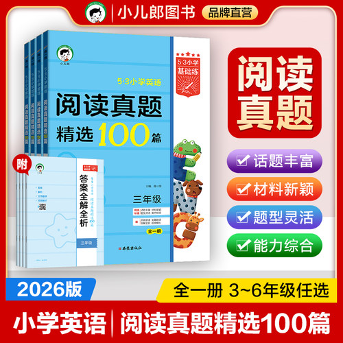小学英语阅读真题100篇