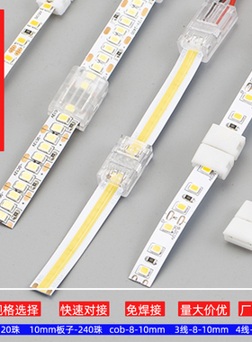 led灯带5050配件免焊接头12v24v5050 3528低压灯带专用延长线配件