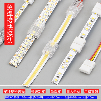 led裸板低压灯带5050配件焊接