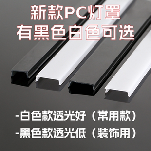 led灯条罩线条灯灯罩灯带柔光罩 灯槽盖板薄款盖板加长乳白pc灯罩